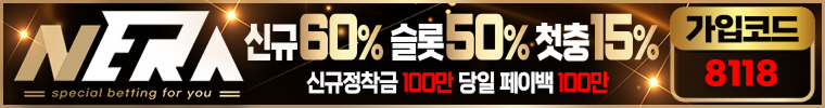 메이저사이트 네라벳